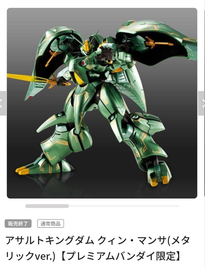 【未開封】アサルトキングダム　クインマンサ　メタリックバージョン　ガンダムZZ