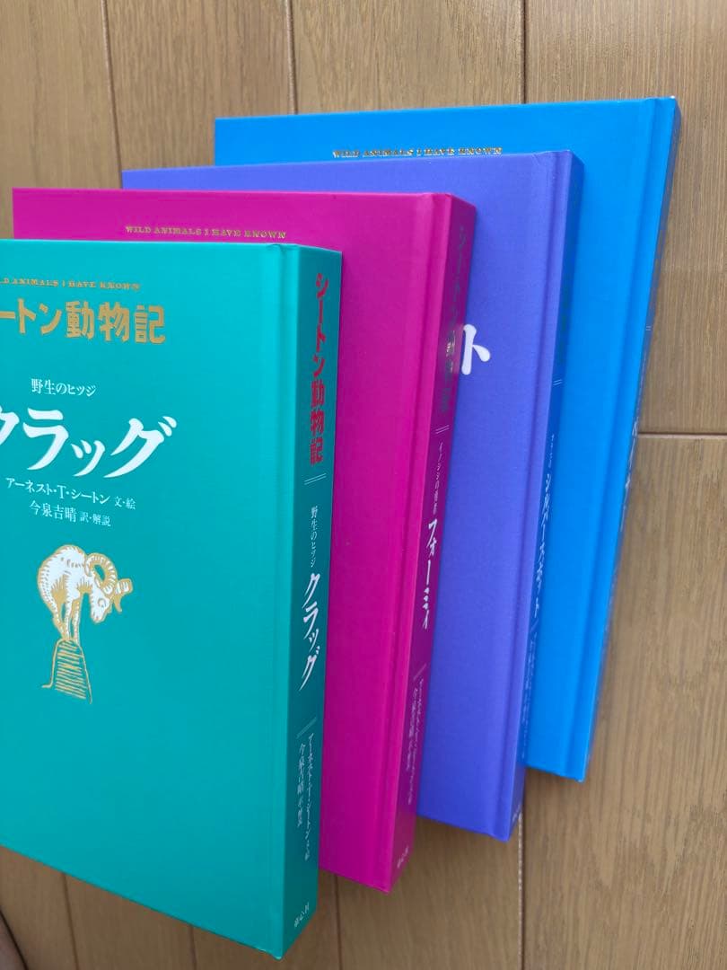 シートン動物記　図書館版　全巻セット