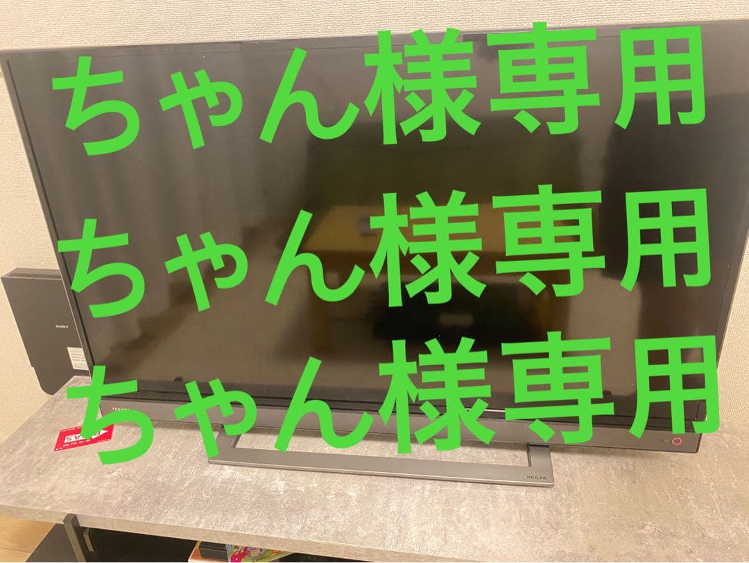 ちゃん液晶テレビ