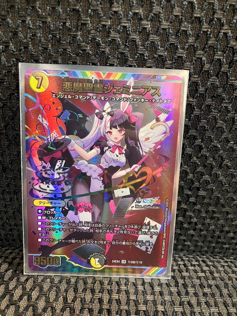 デュエル・マスターズ　異次元の超獣使い　悪魔聖霊ジェミニアス　サイン入り