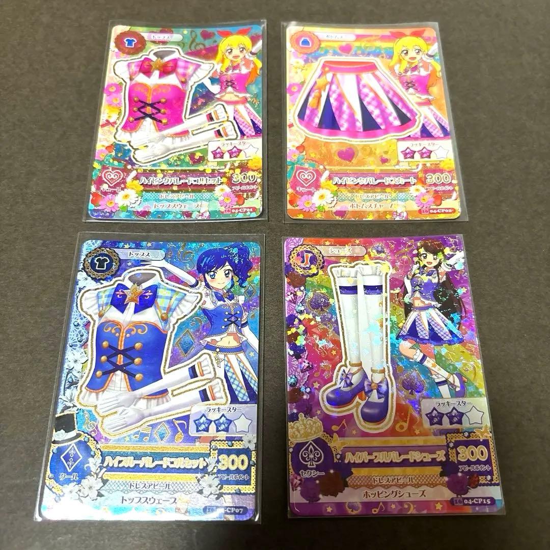 【希少】アイカツ カード ハイピンク ハイブルー ハイパープル パレードコーデ