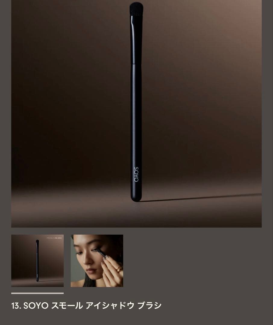 【新品未使用】SOYO ブラシ エクセレンス 3本セット 12 13 14