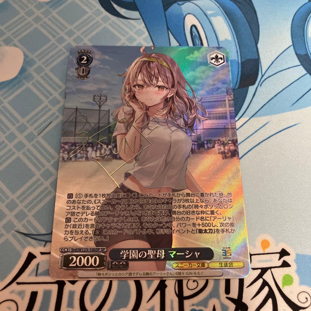 スニーカー文庫　学園の聖母 マーシャ SP サイン