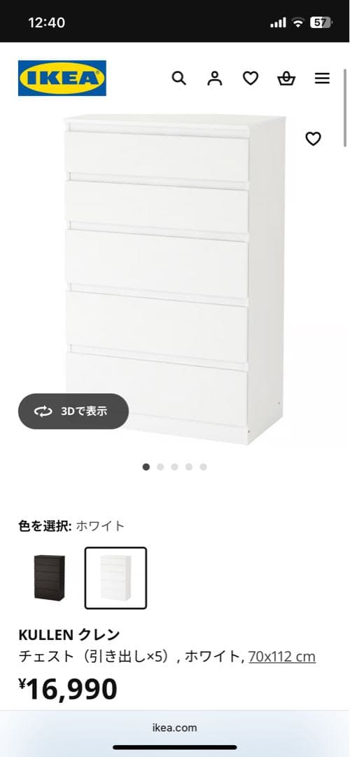 【要調整】IKEA クレン