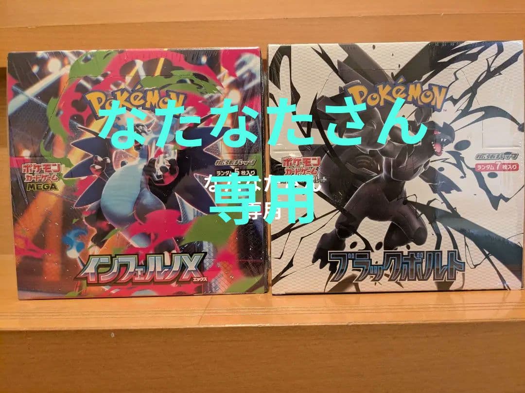 ポケモンカード　インフェルノX　ブラックボルト　シュリンク付きBOX