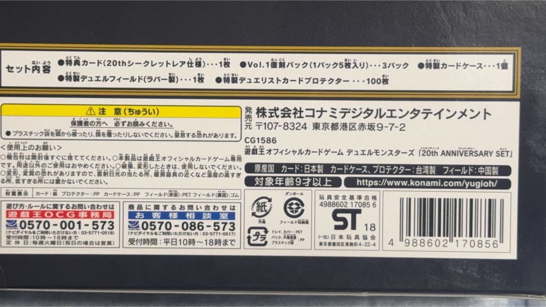 遊戯王OCG 20th ANNIVERSARY SET 2個セット