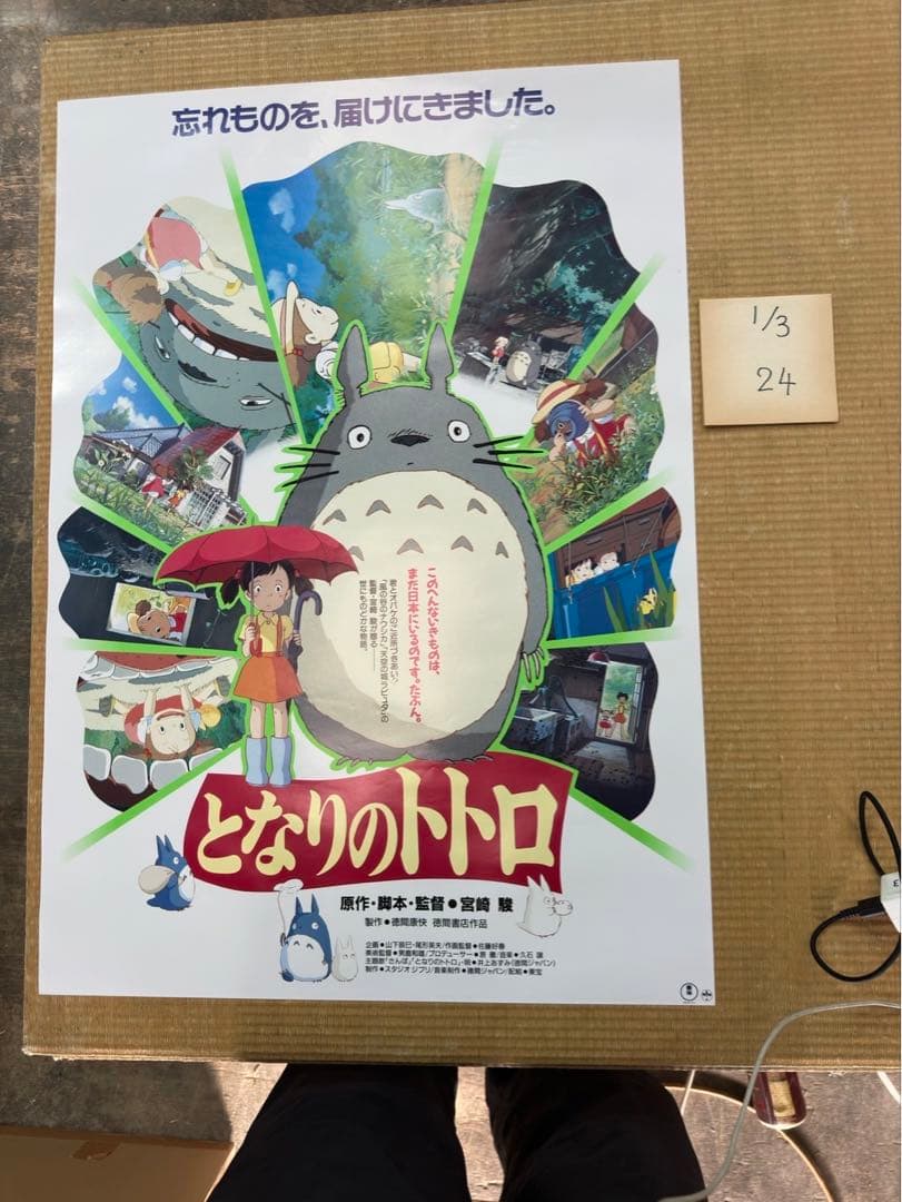 マ*コ様 【24】映画「となりのトトロ」ポスター ジブリ 宮崎駿