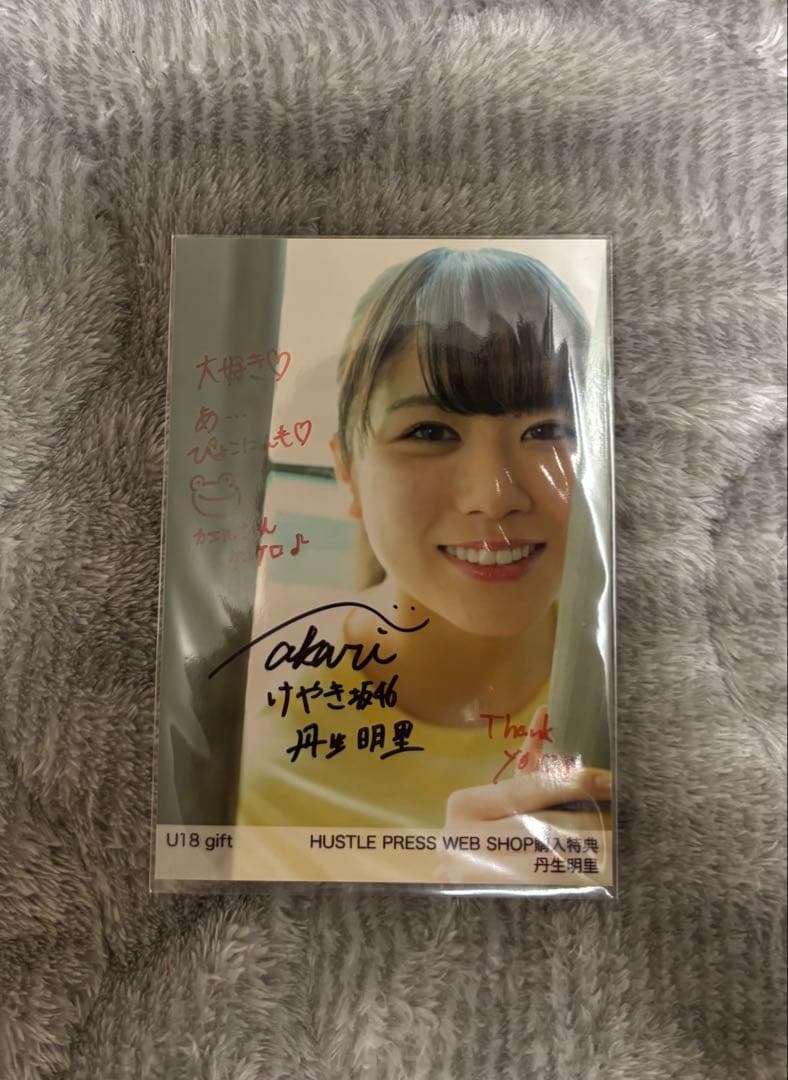 丹生明里 生写真 まとめ売り(直筆サイン入りとその他別でも出品してます。)