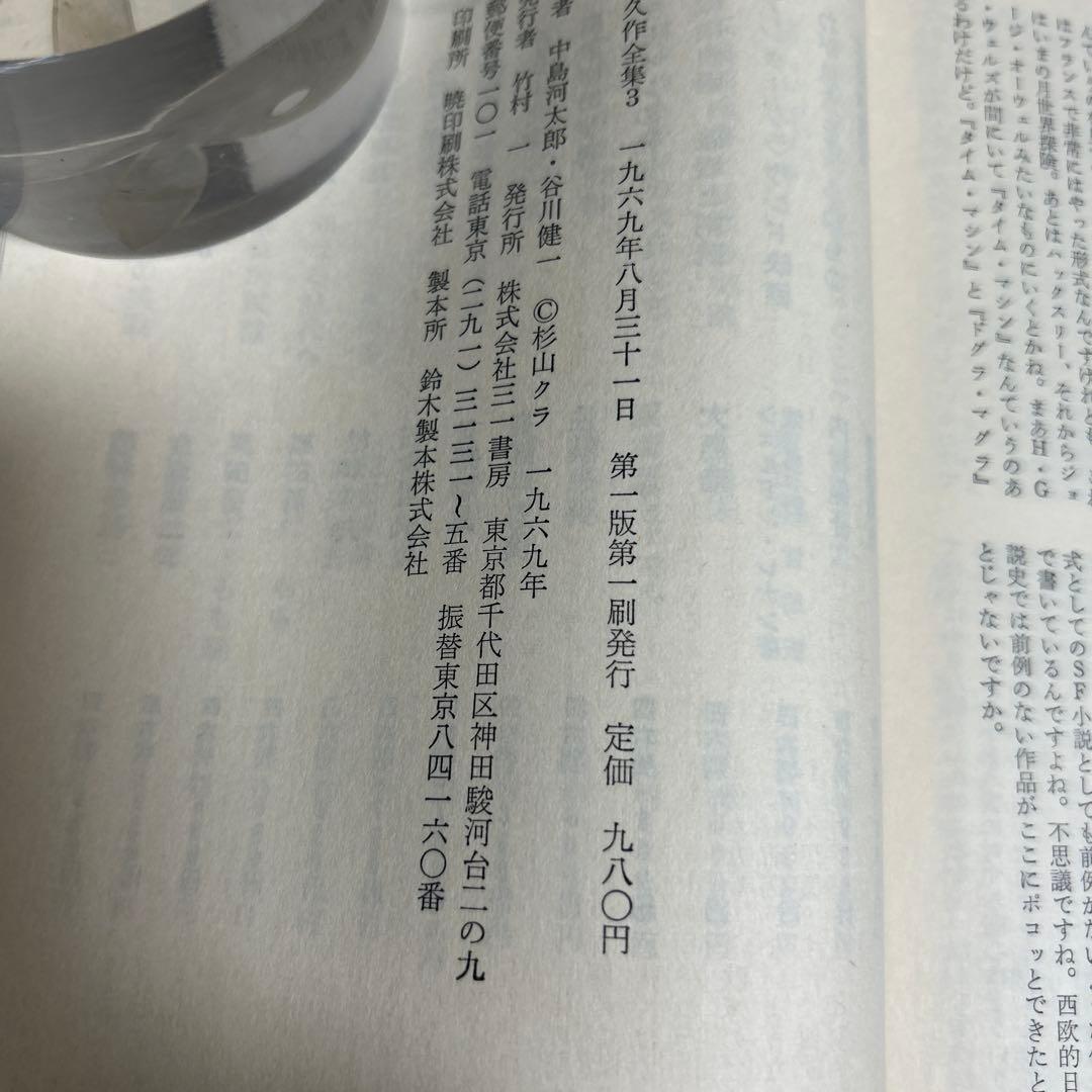 お値下げしました！ 【初版本】夢野久作全集　全7冊　 三一書房　1969年