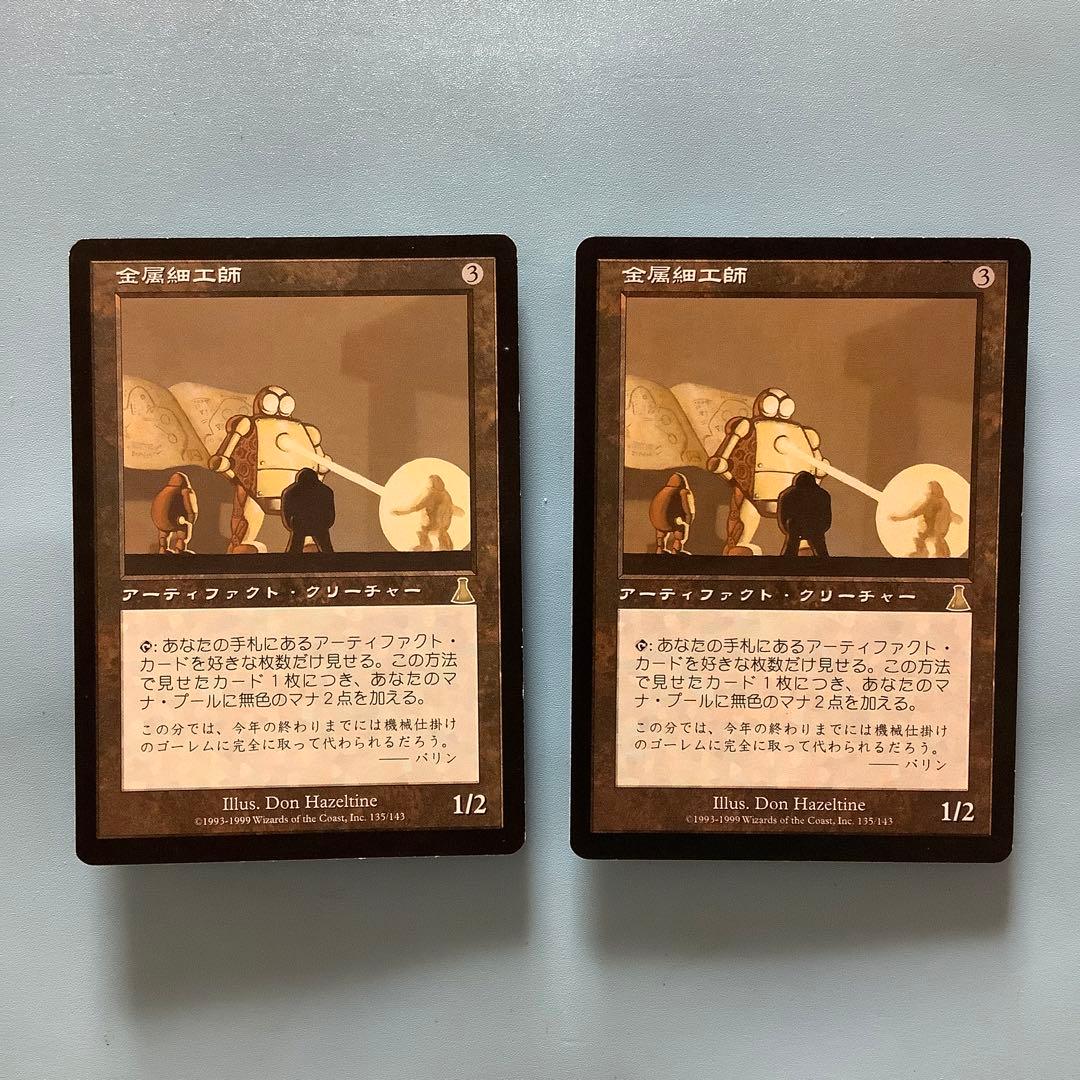 *バラ売り可* 金属細工師/lworker UDS日本語2枚セット