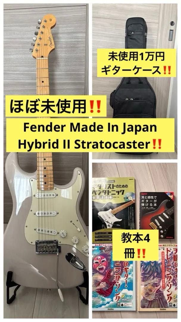 Fender japan Hybrid II 【1万円ギターケース➕教本セット】