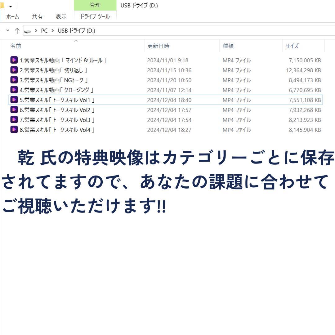 ✦専用✦【USBタイプ】即決営業メソッド 32の極意