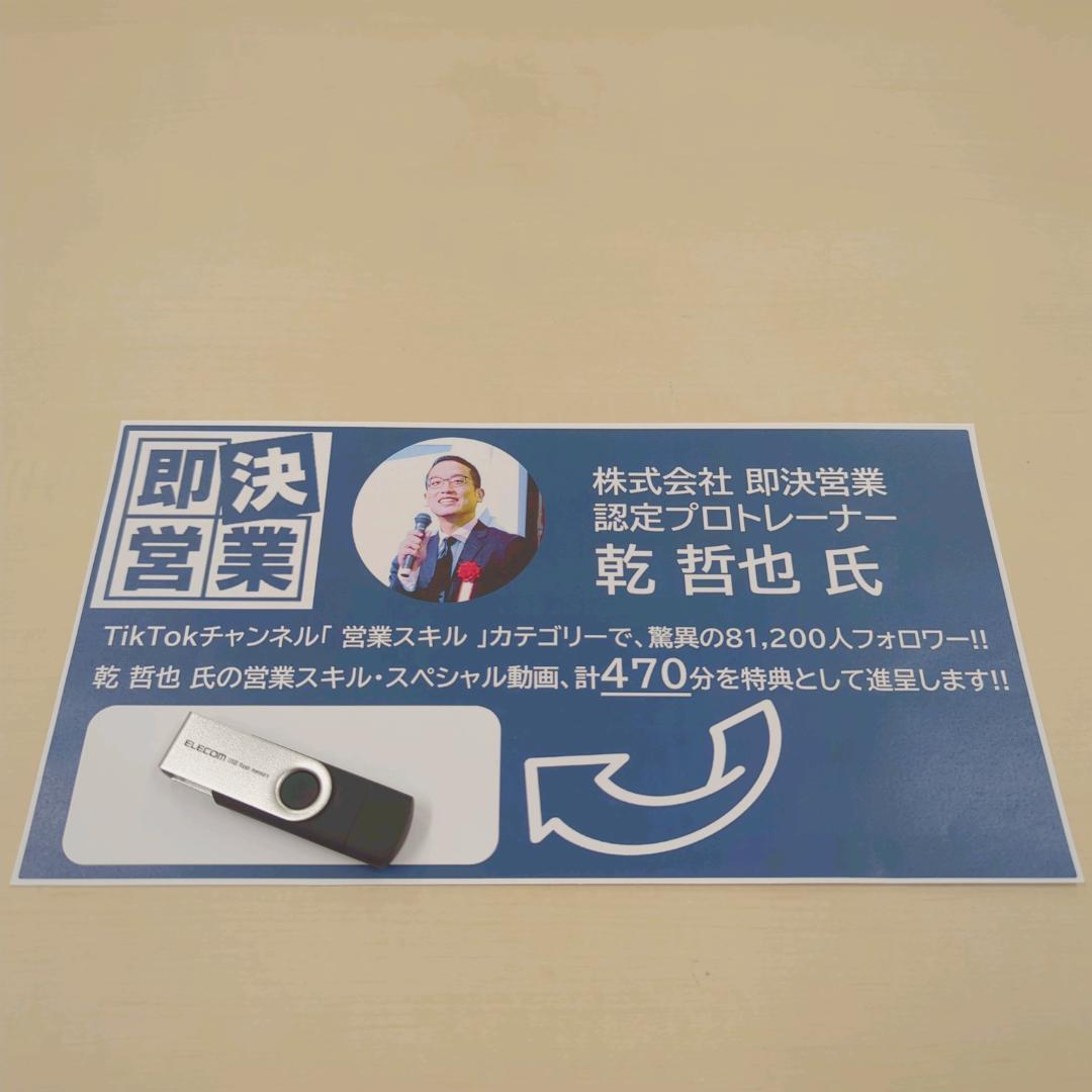 ✦専用✦【USBタイプ】即決営業メソッド 32の極意