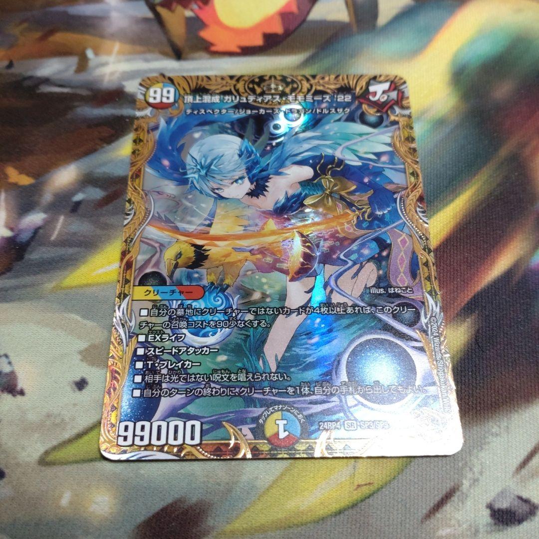 頂上混成ガリュディアス・モモミーズ 金トレジャー