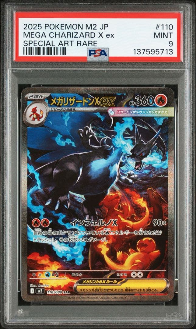 【PSA9】最安値！ メガリザードンX ex SAR