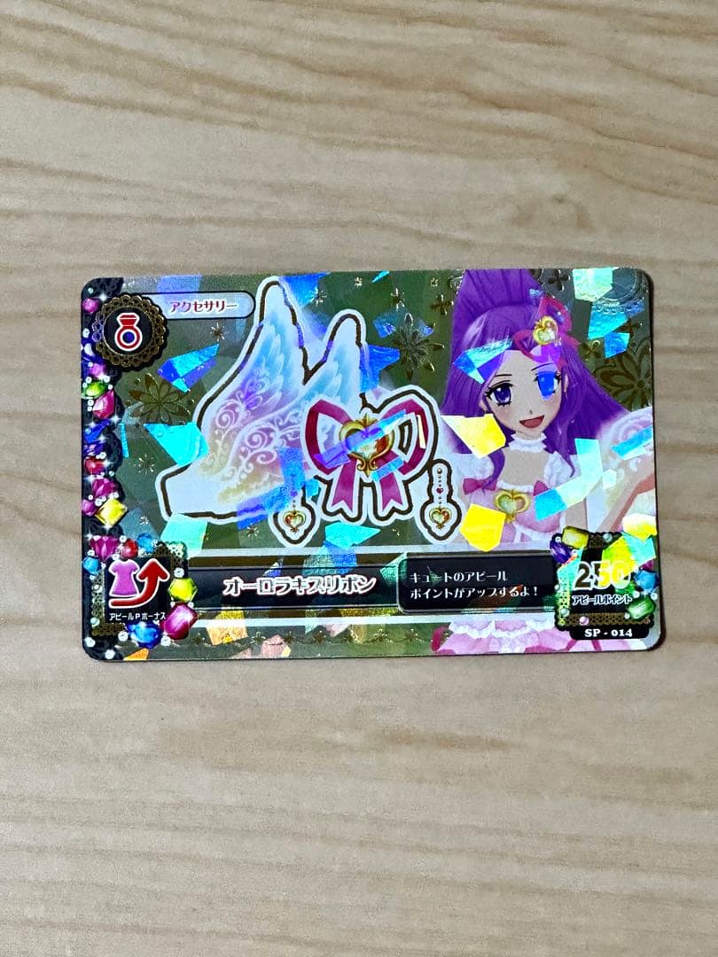 アイカツカードオーロラキスコーデ 星宮いちご