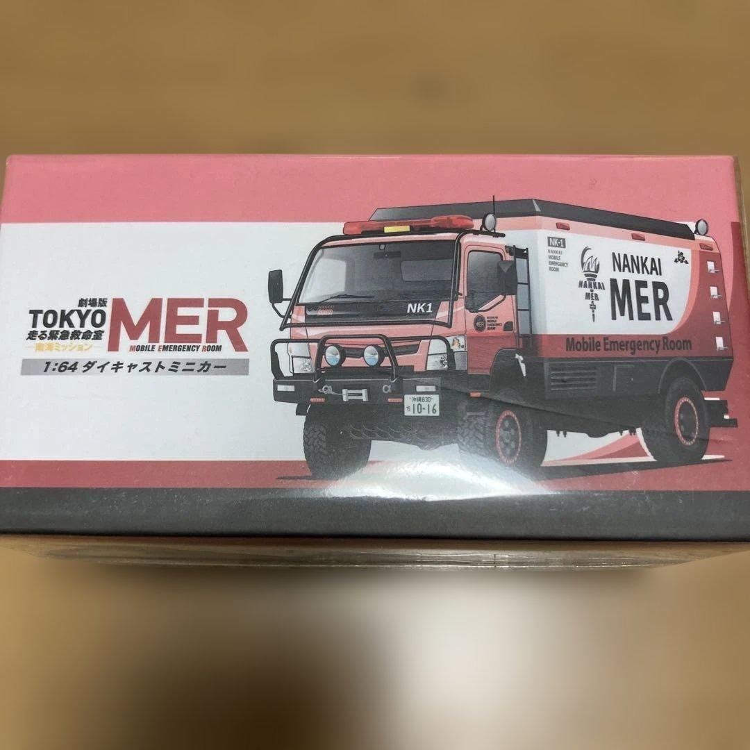 東京MER 1/64 ダイキャストミニカー