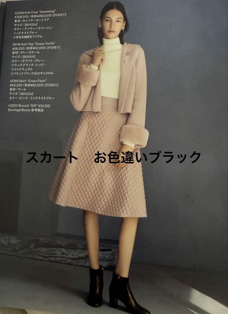 美品♡フォクシーサイズ40 クロスリリースカート黒