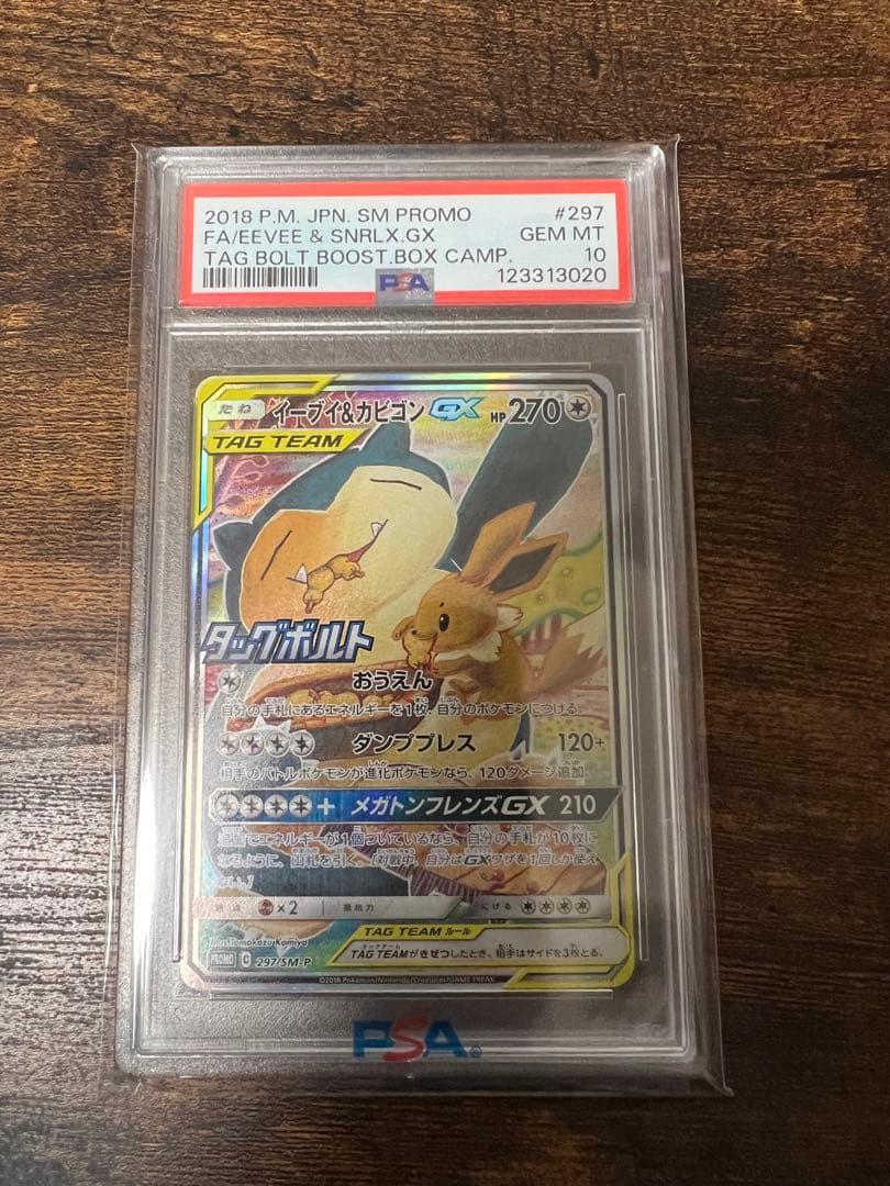 ポケモン　イーブイ＆カビゴンGX 297/SM-P　PSA10