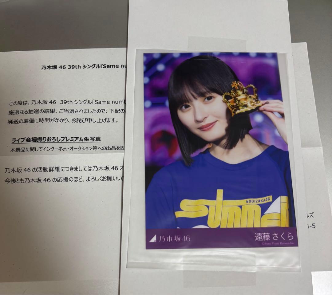 乃木坂46 遠藤さくら 39th ライブ会場撮り下ろしプレミアム生写真