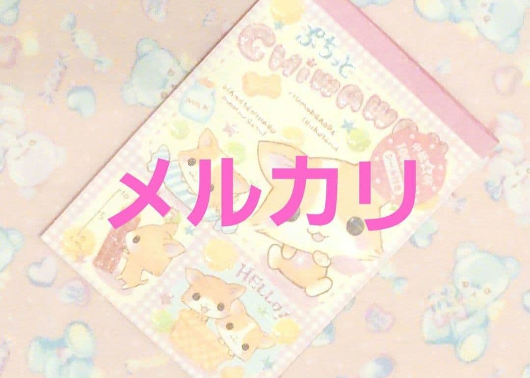 チワワ　わんこ　ファンシー　平成レトロ　メモ