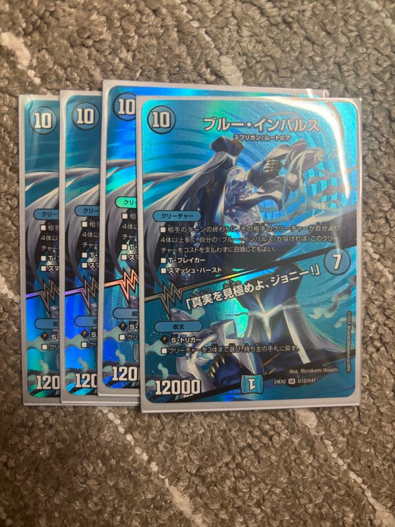 ブルーインパルス 真実を見極めよジョニー　4枚