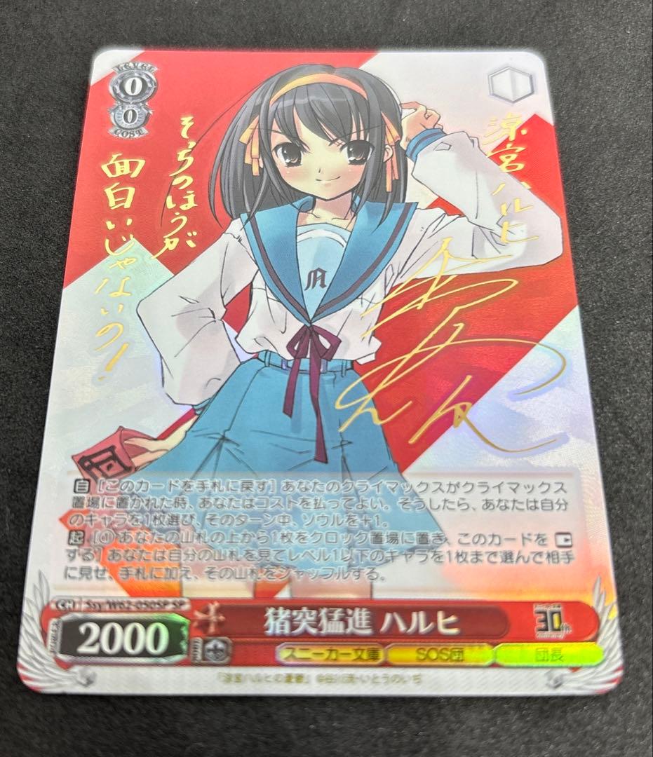 ヴァイス　猪突猛進ハルヒ　sp サイン