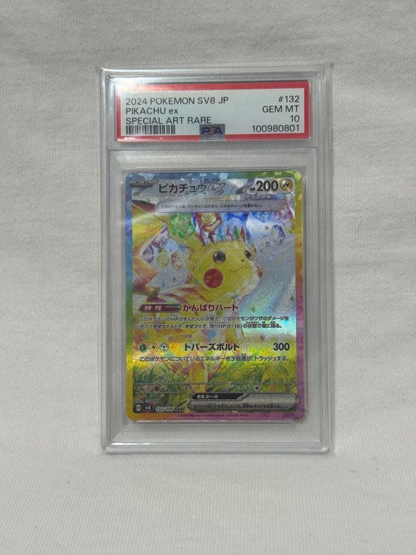 【PSA10】ピカチュウex【SAR】132/106 SV8 超電ブレイカー