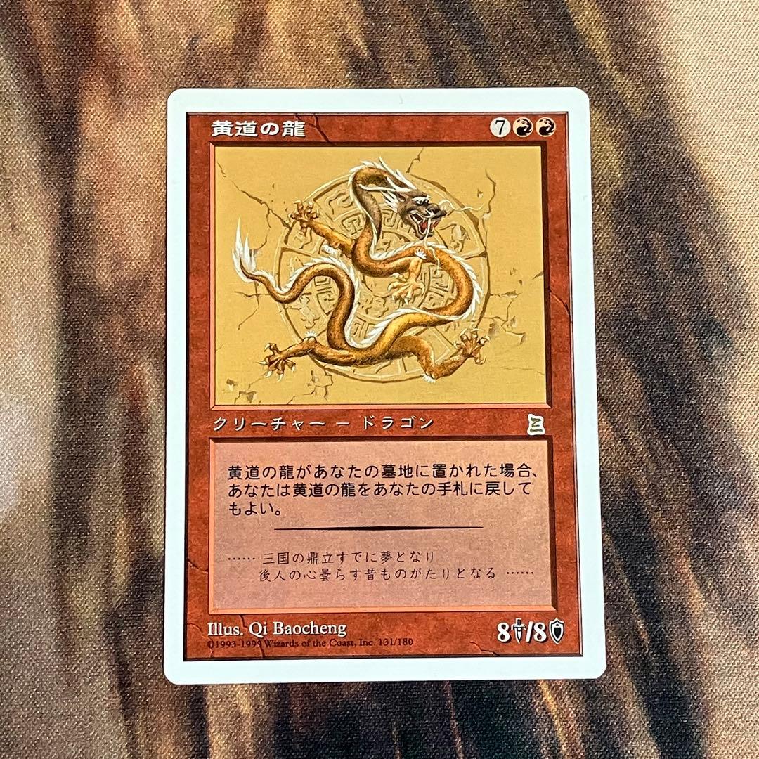 mtg 黄道の龍 日本語 1枚