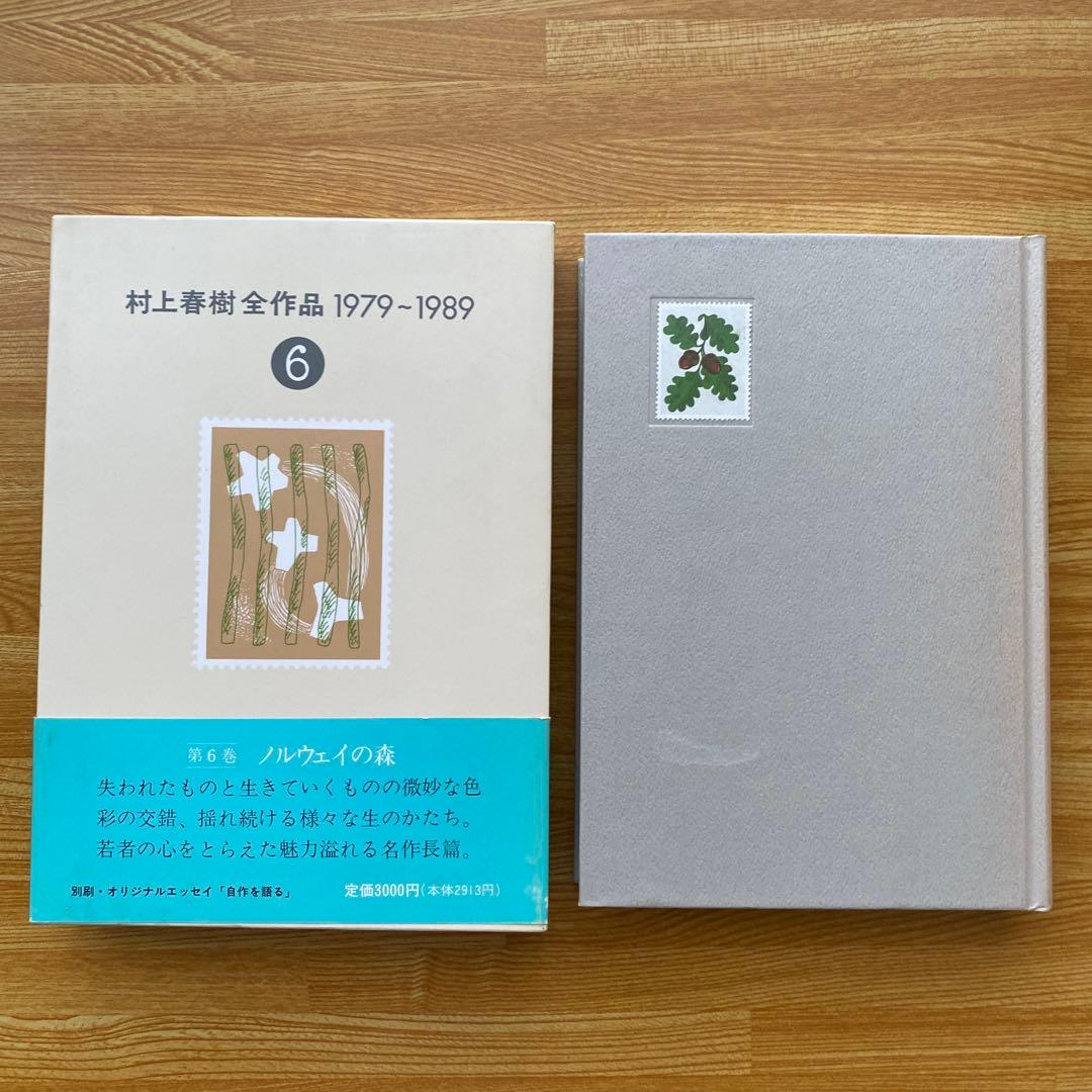 村上春樹全作品1979〜1989 全8巻セット