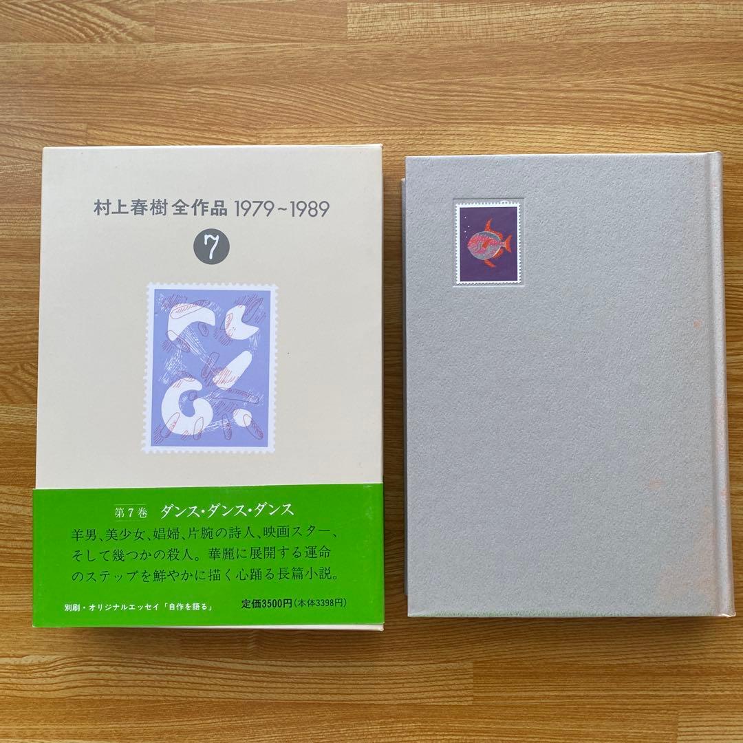 村上春樹全作品1979〜1989 全8巻セット