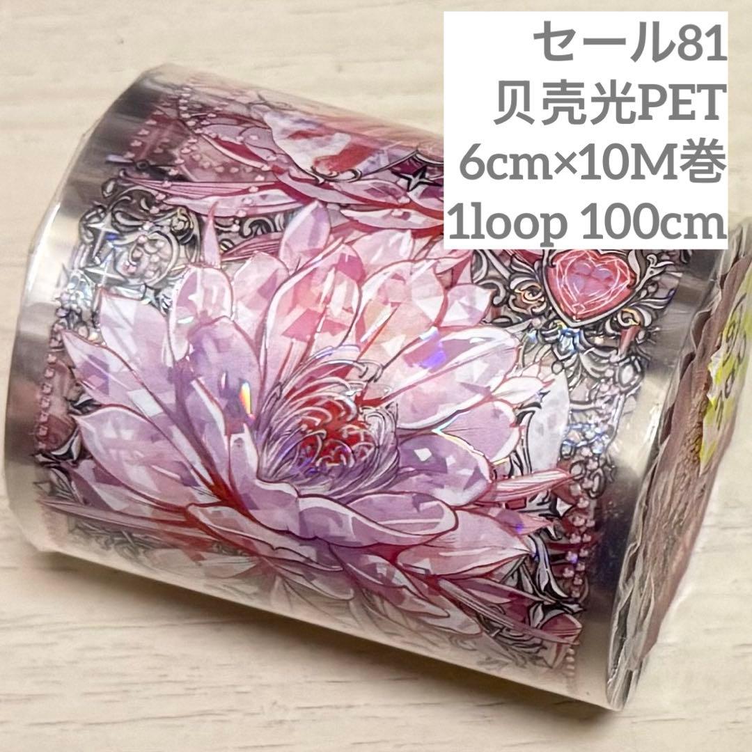 セール81 海外 PETテープ マスキングテープ