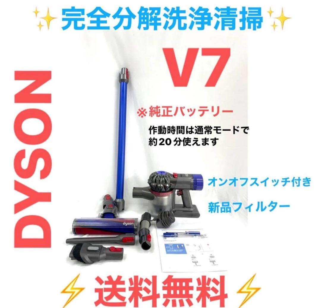 お値下げ中0221-0003 [完全分解洗浄済]ダイソン掃除機人気のV7