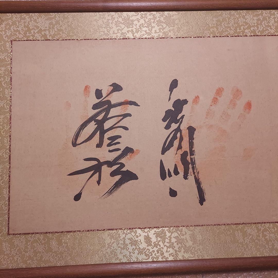 大相撲　横綱　昭和　力士　手形　直筆サイン