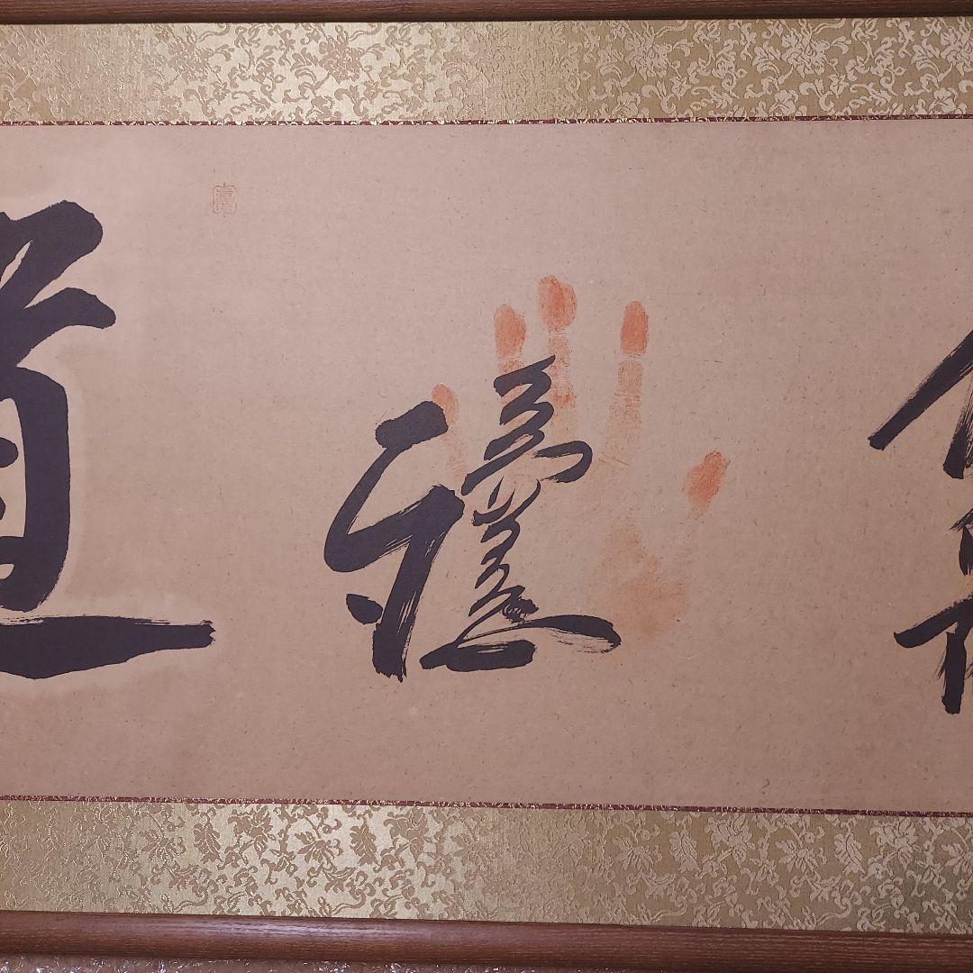 大相撲　横綱　昭和　力士　手形　直筆サイン