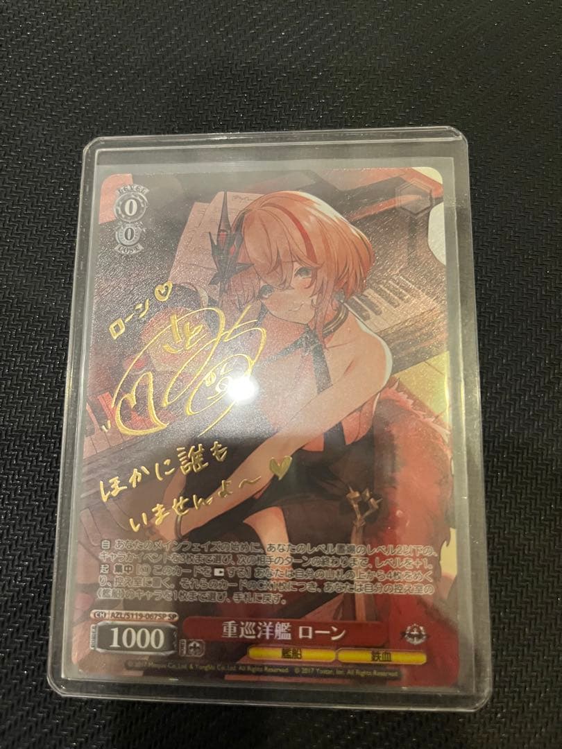ヴァイスシュヴァルツ アズールレーン 重巡洋艦 ローン sp サインカード