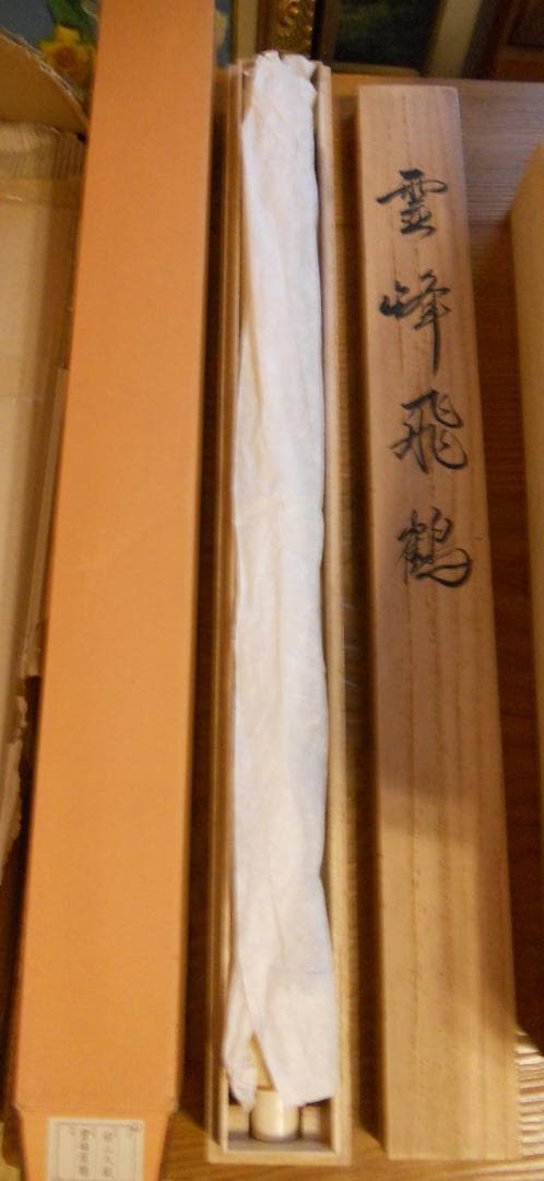 掛け軸 横山大観 霊峰飛鶴 絹本 名品 複製 希少 軸装 茶道具 掛軸 美品