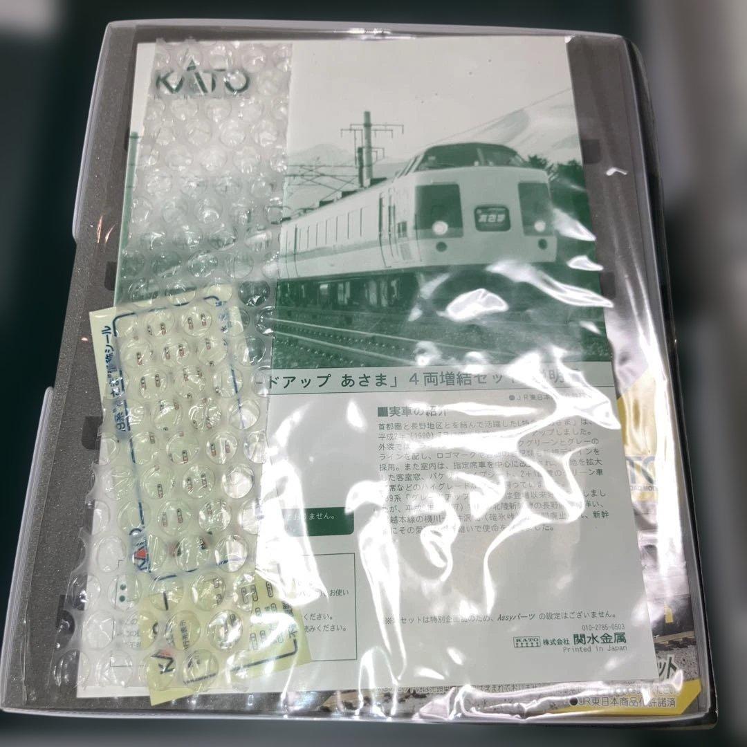 KATO 10-247.248 189系　グレードアップあさま　基本、増結セット