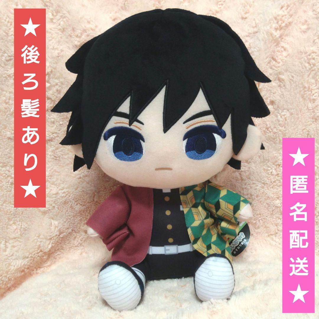 鬼滅の刃　ぬいぷりけ　おすわりBIG1【冨岡義勇】