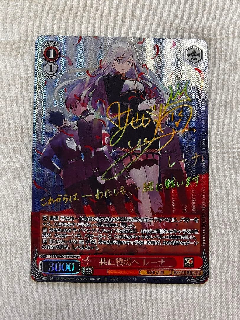 ヴァイスシュヴァルツ 共に戦場へ レーナ WS02-107SP サイン 電撃文庫