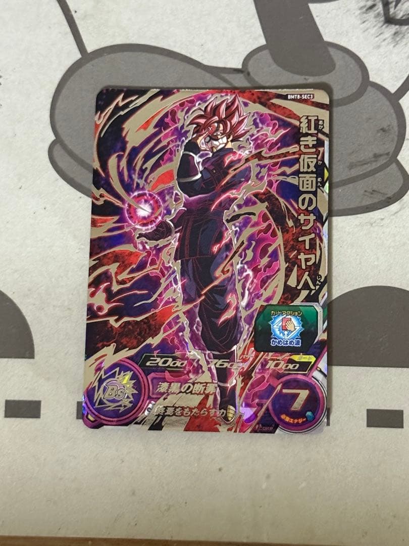 bmt8-sec3 紅き仮面のサイヤ人