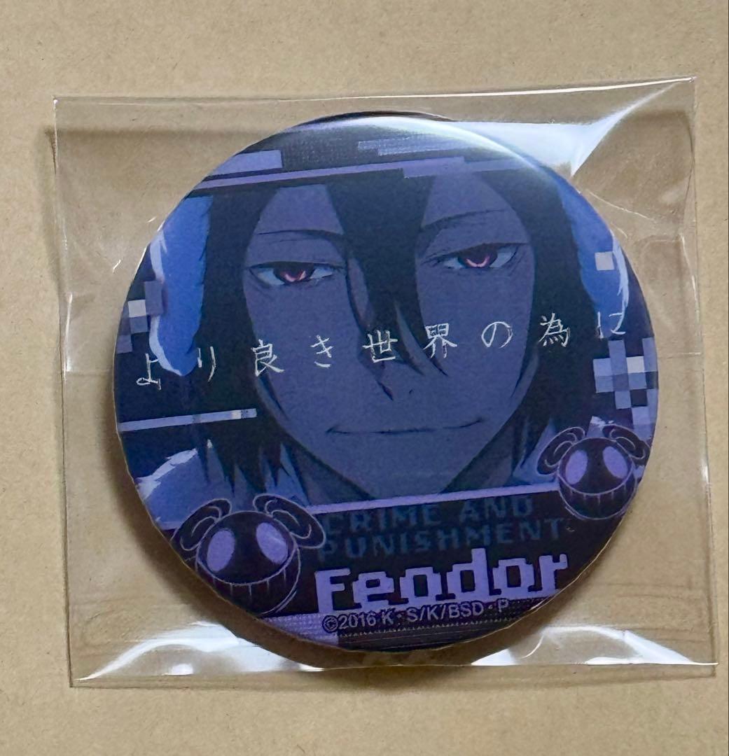 文スト 文豪ストレイドッグス フョードル 名ゼリフ缶バッジ 丸井出張所限定