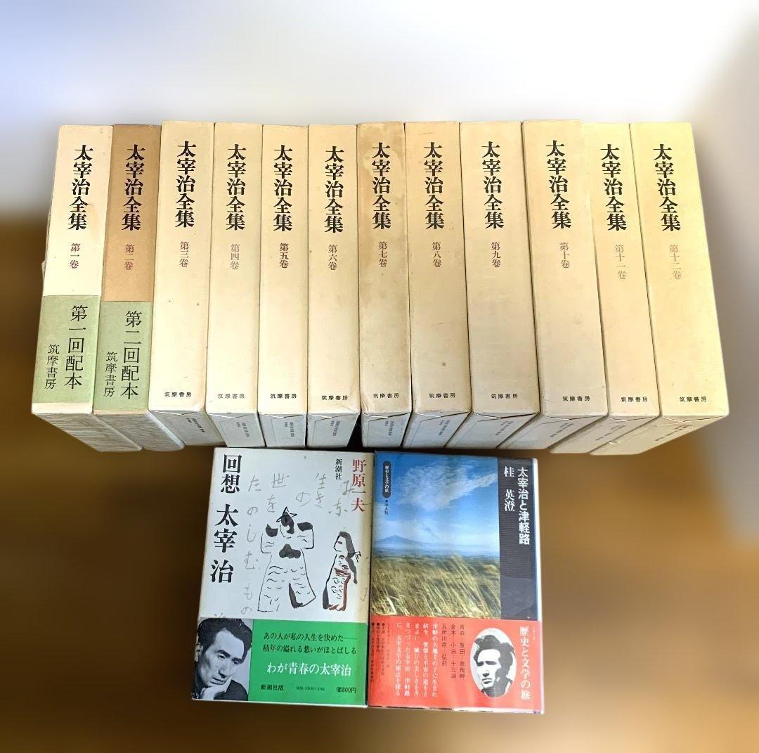 全初版本　太宰治全集　全12冊　予約出版　昭和50年配本開始版　おまけ付き