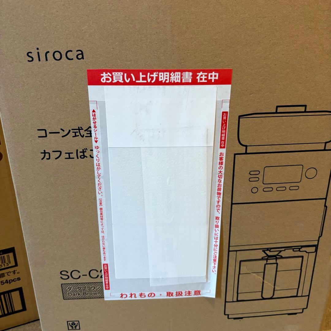 コーン式全自動コーヒーメーカー「カフェばこPRO」SC-C281