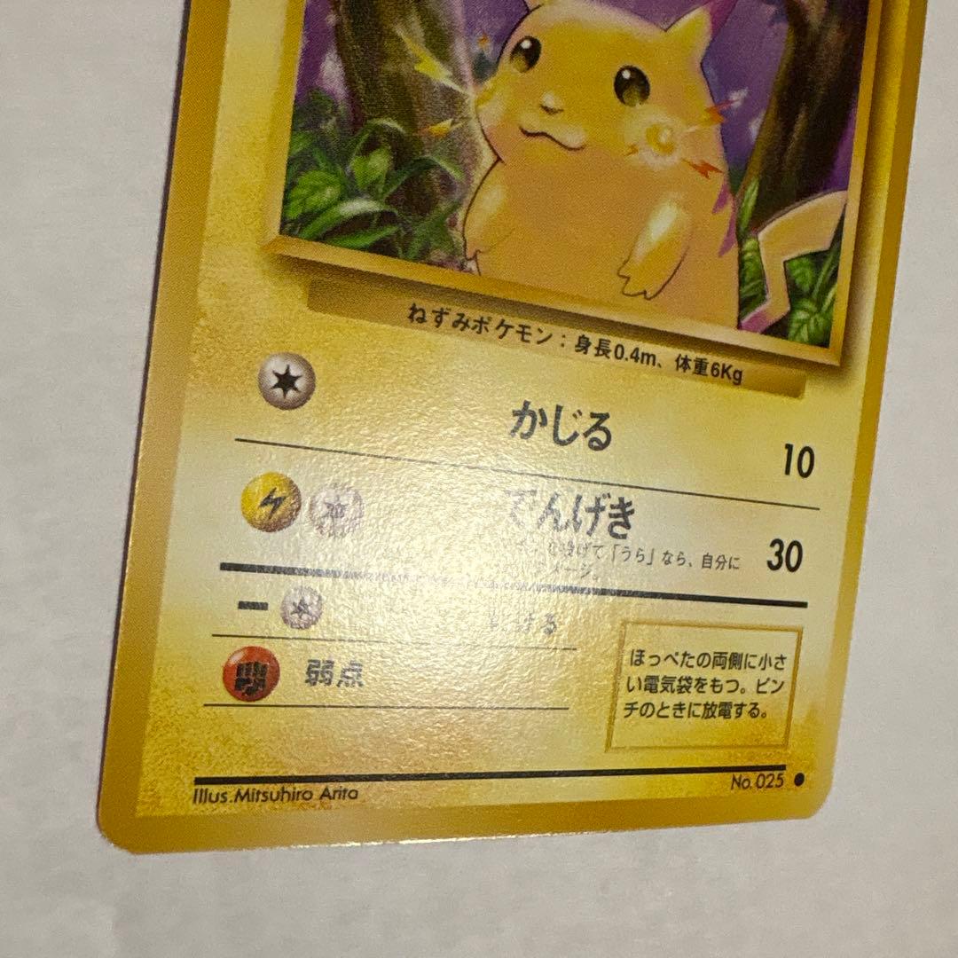 ピカチュウ ● 第1弾拡張パック ポケモンカード マークあり