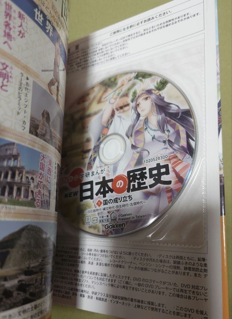 学研まんがNEW日本の歴史