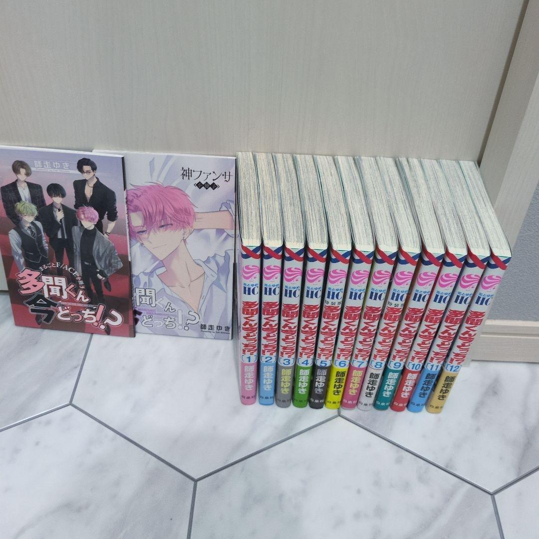 多聞くん今どっち！？全巻セット小冊子 ペーパー付き