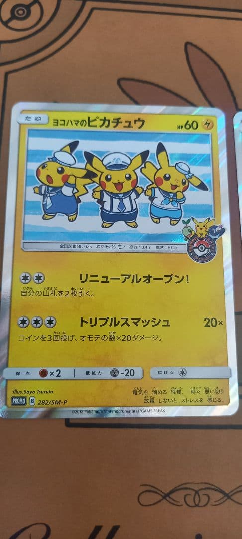 ヨコハマのピカチュウ 282/SM-P ヨコハマのピカチュウ 283/SM-P