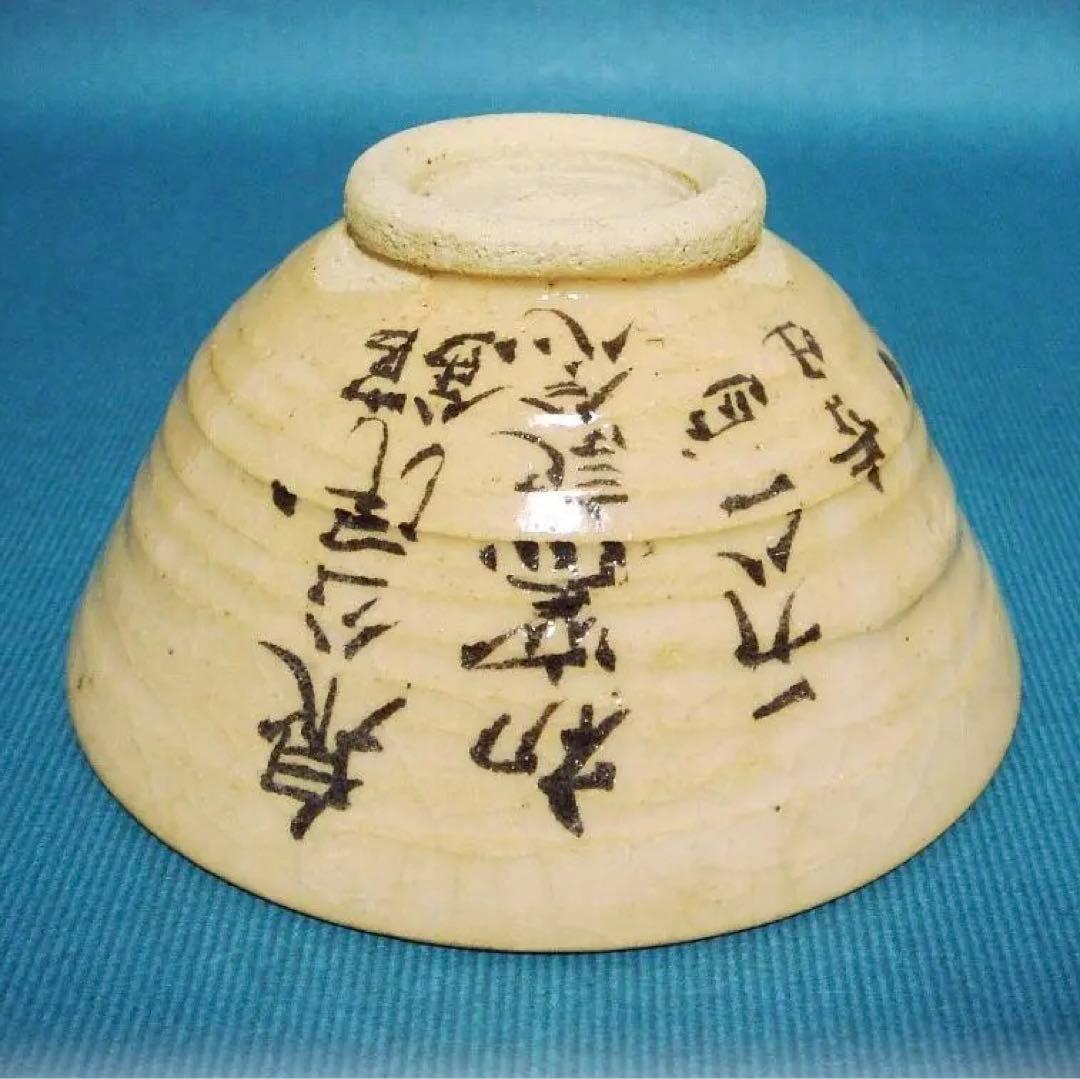 443『馬 抹茶茶碗』　　/骨董品 古美術 茶道具 アンティーク