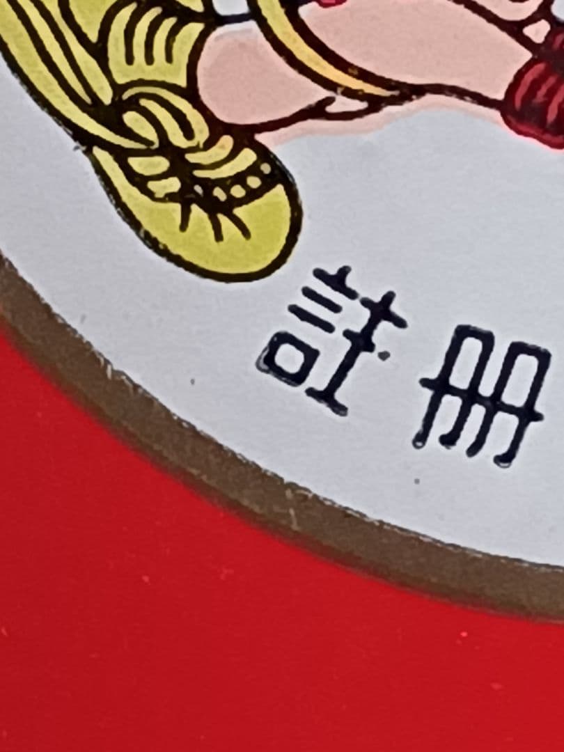 貴州茅台酒 1995年 53% 500ml 正規品 白酒 中国酒 五粮液